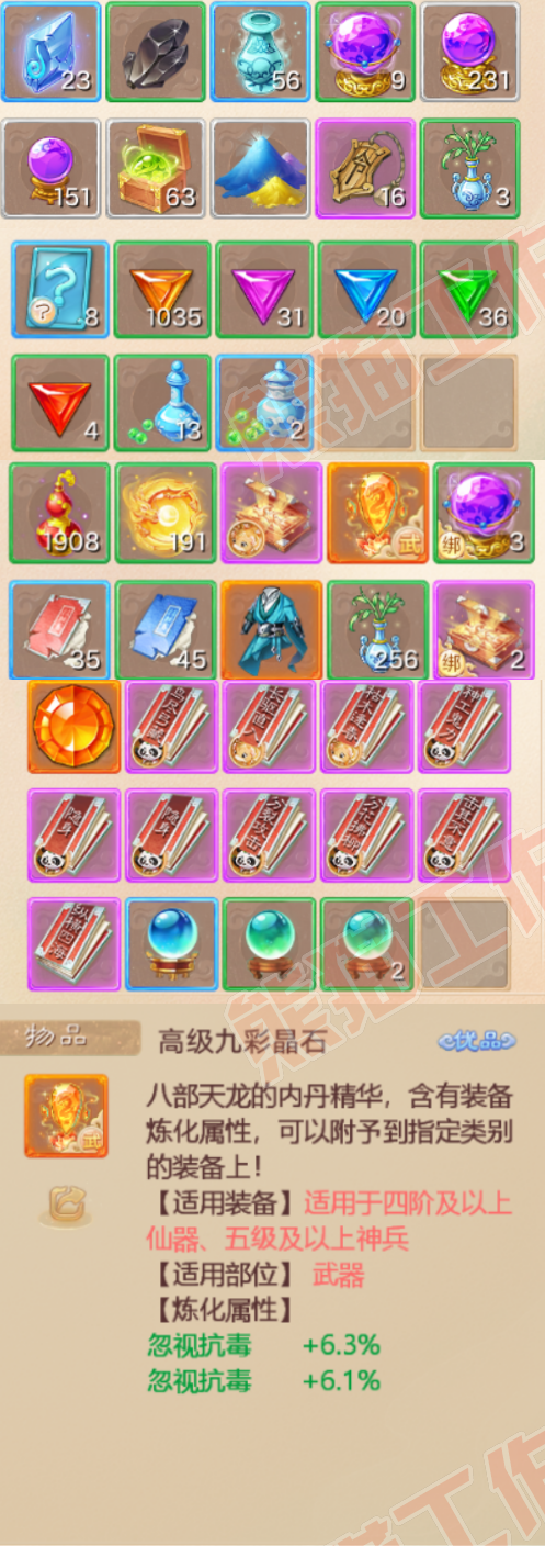 35005大话西游账号详情图8
