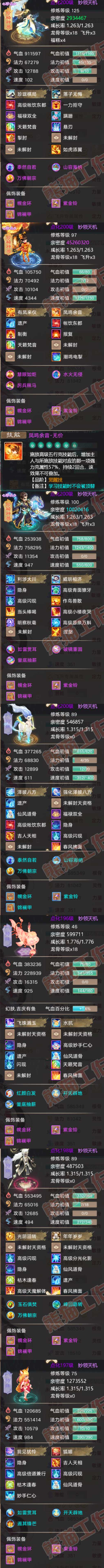 35005大话西游账号详情图6