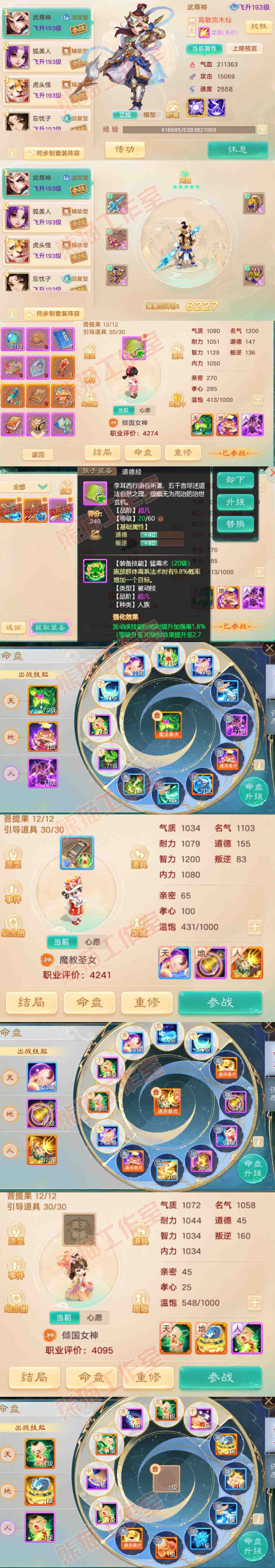 35005大话西游账号详情图11