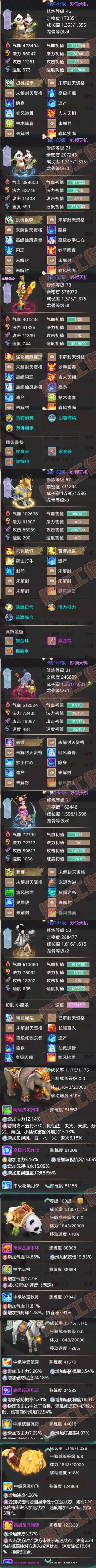 35005大话西游账号详情图7