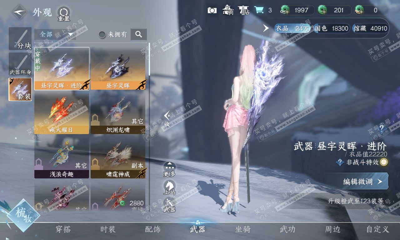 NSH319912逆水寒手游账号详情图8 NSH319912逆水寒手游账号详情图8