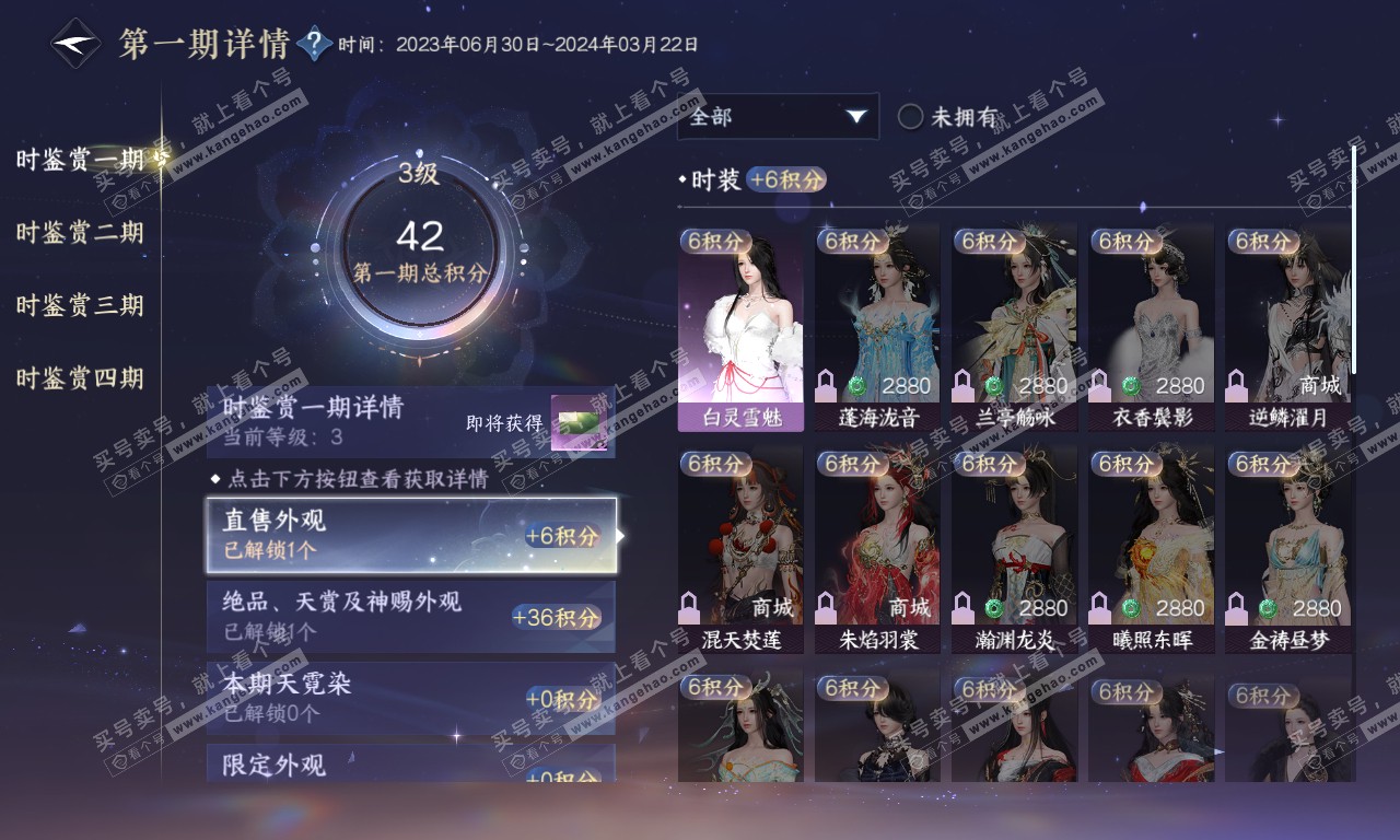 NSH319912逆水寒手游账号详情图14 NSH319912逆水寒手游账号详情图14