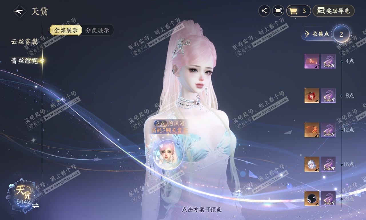 NSH319912逆水寒手游账号详情图13 NSH319912逆水寒手游账号详情图13