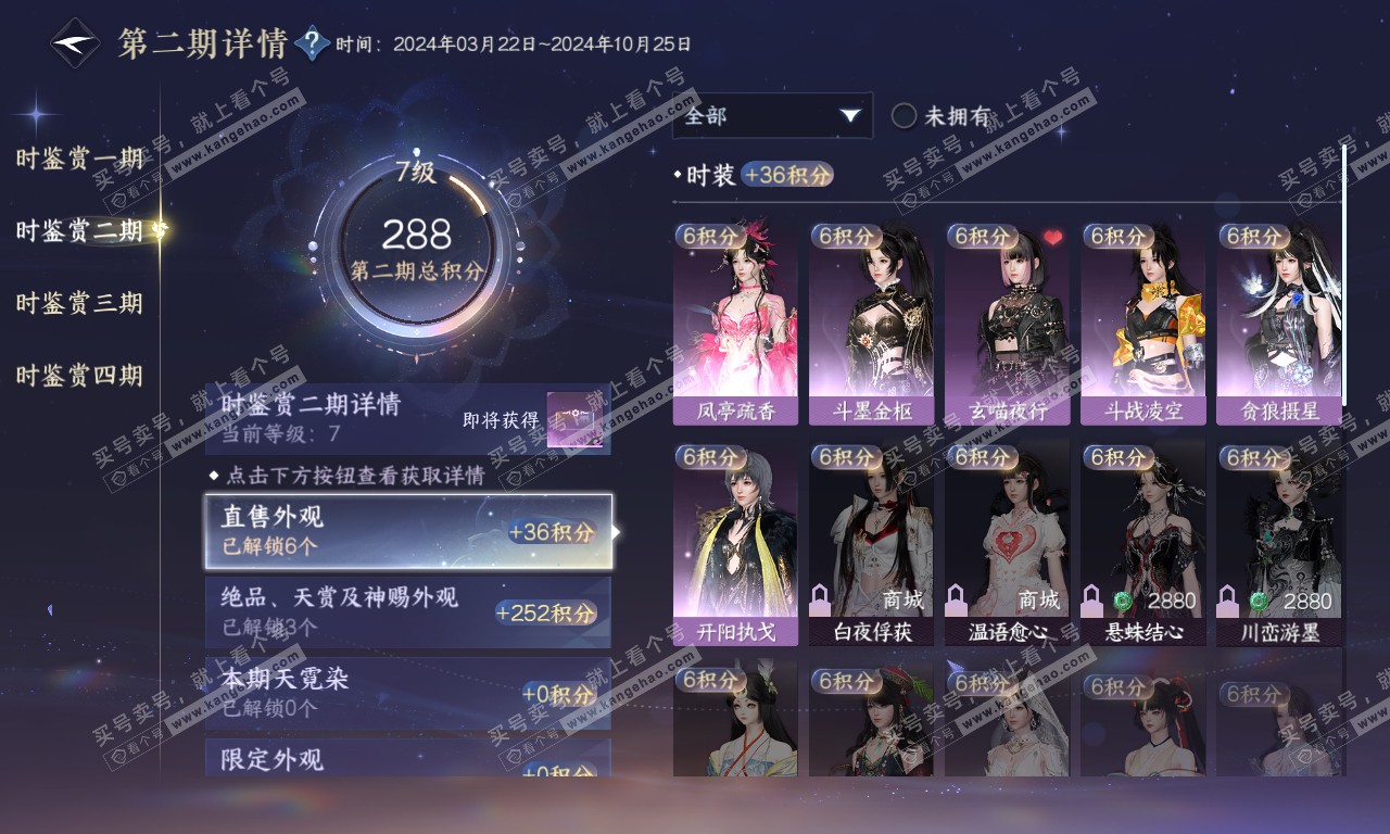 NSH319912逆水寒手游账号详情图15 NSH319912逆水寒手游账号详情图15