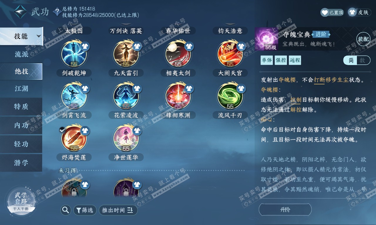 NSH319912逆水寒手游账号详情图19 NSH319912逆水寒手游账号详情图19