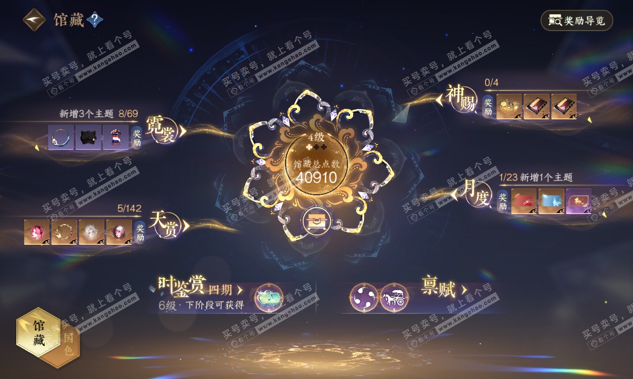 NSH319912逆水寒手游账号详情图11 NSH319912逆水寒手游账号详情图11