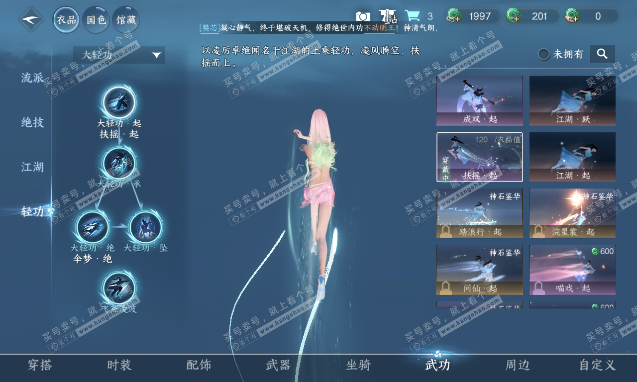 NSH319912逆水寒手游账号详情图10 NSH319912逆水寒手游账号详情图10