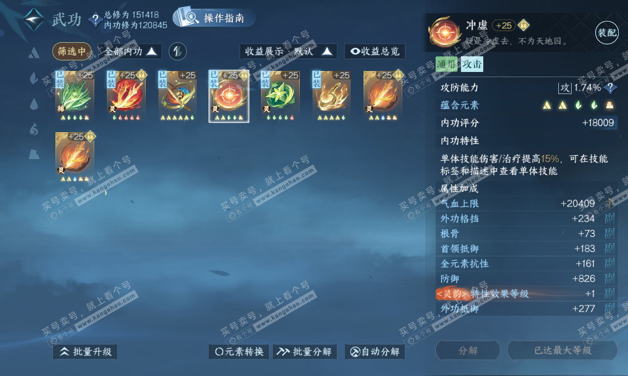 NSH319912逆水寒手游账号详情图23 NSH319912逆水寒手游账号详情图23