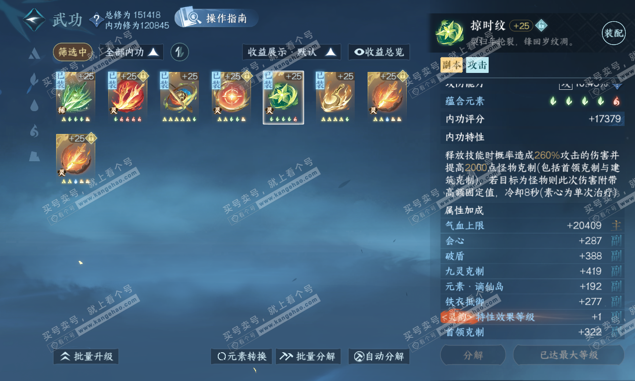NSH319912逆水寒手游账号详情图24 NSH319912逆水寒手游账号详情图24