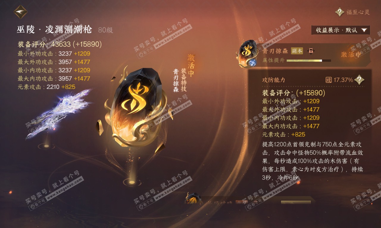 NSH319912逆水寒手游账号详情图27 NSH319912逆水寒手游账号详情图27