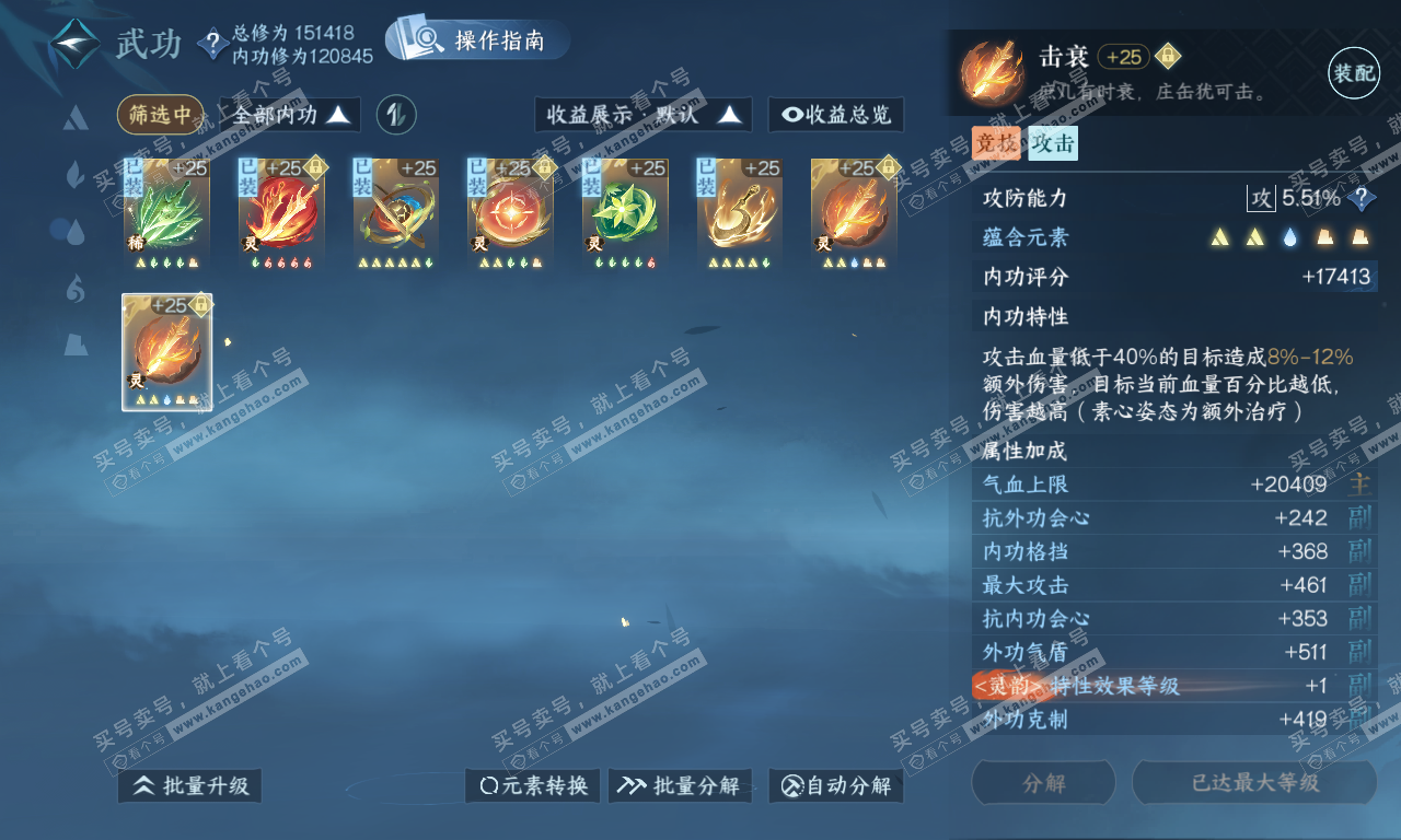 NSH319912逆水寒手游账号详情图26 NSH319912逆水寒手游账号详情图26