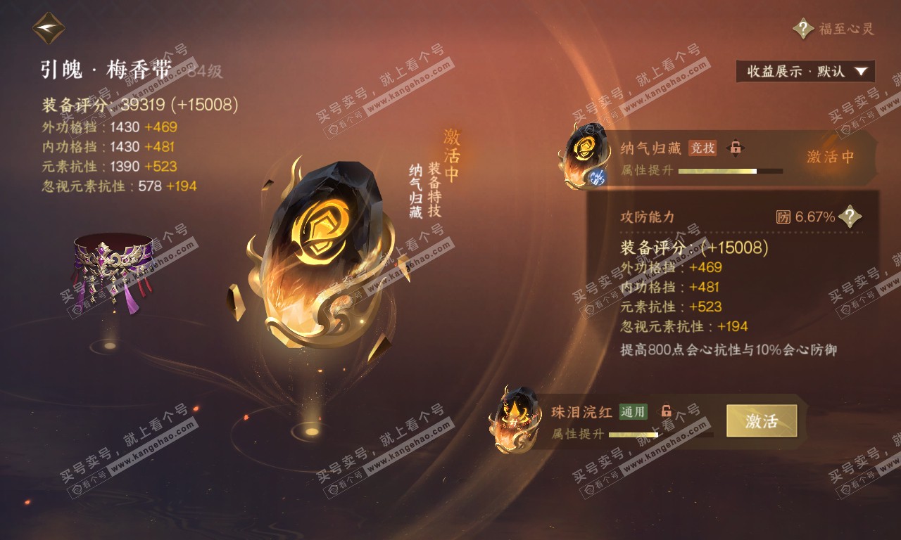 NSH319912逆水寒手游账号详情图30 NSH319912逆水寒手游账号详情图30