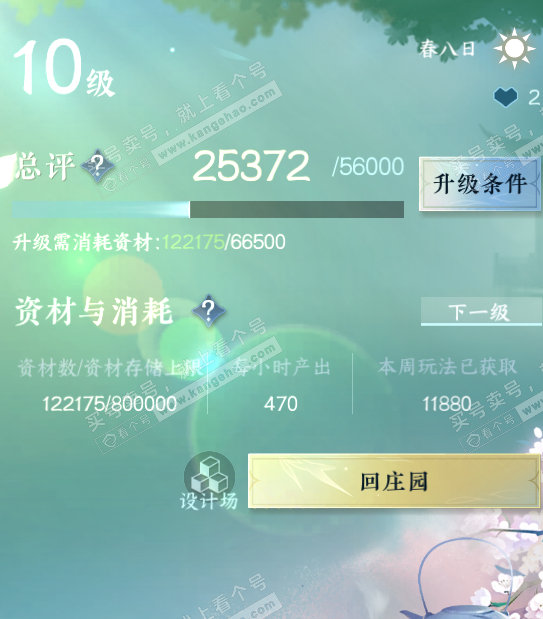 NSH319912逆水寒手游账号详情图35 NSH319912逆水寒手游账号详情图35