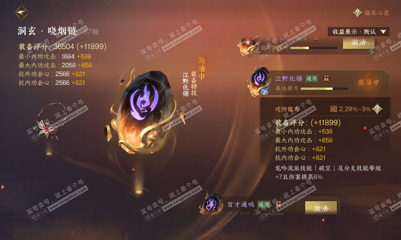 NSH319912逆水寒手游账号详情图32 NSH319912逆水寒手游账号详情图32