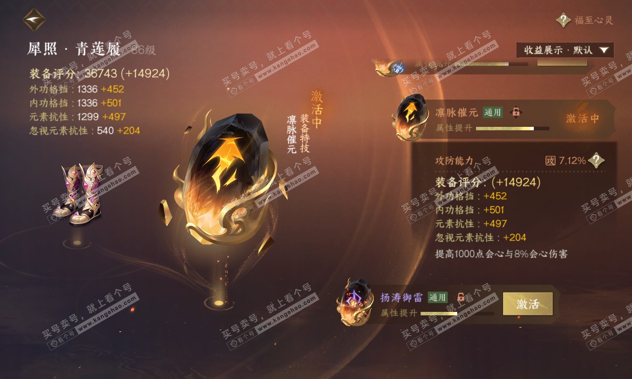 NSH319912逆水寒手游账号详情图31 NSH319912逆水寒手游账号详情图31