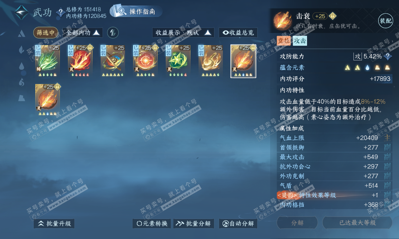 NSH319912逆水寒手游账号详情图25 NSH319912逆水寒手游账号详情图25