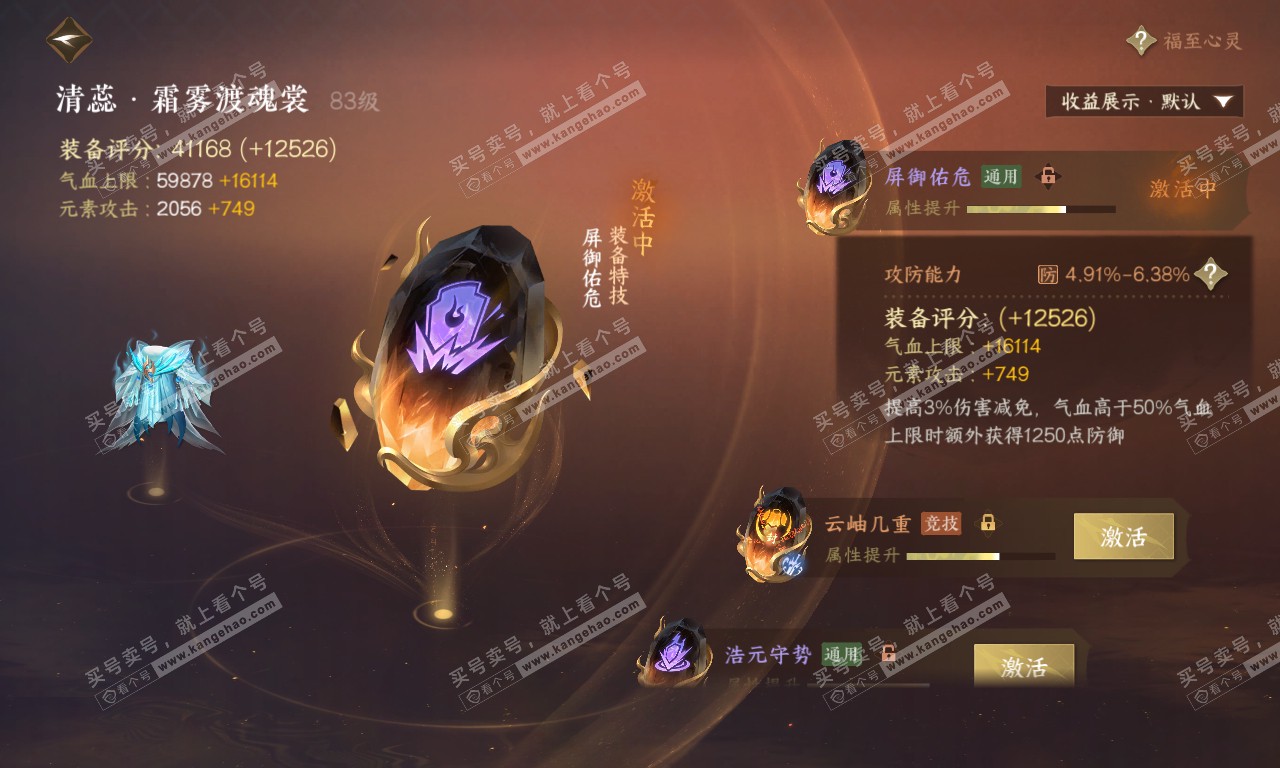 NSH319912逆水寒手游账号详情图29 NSH319912逆水寒手游账号详情图29