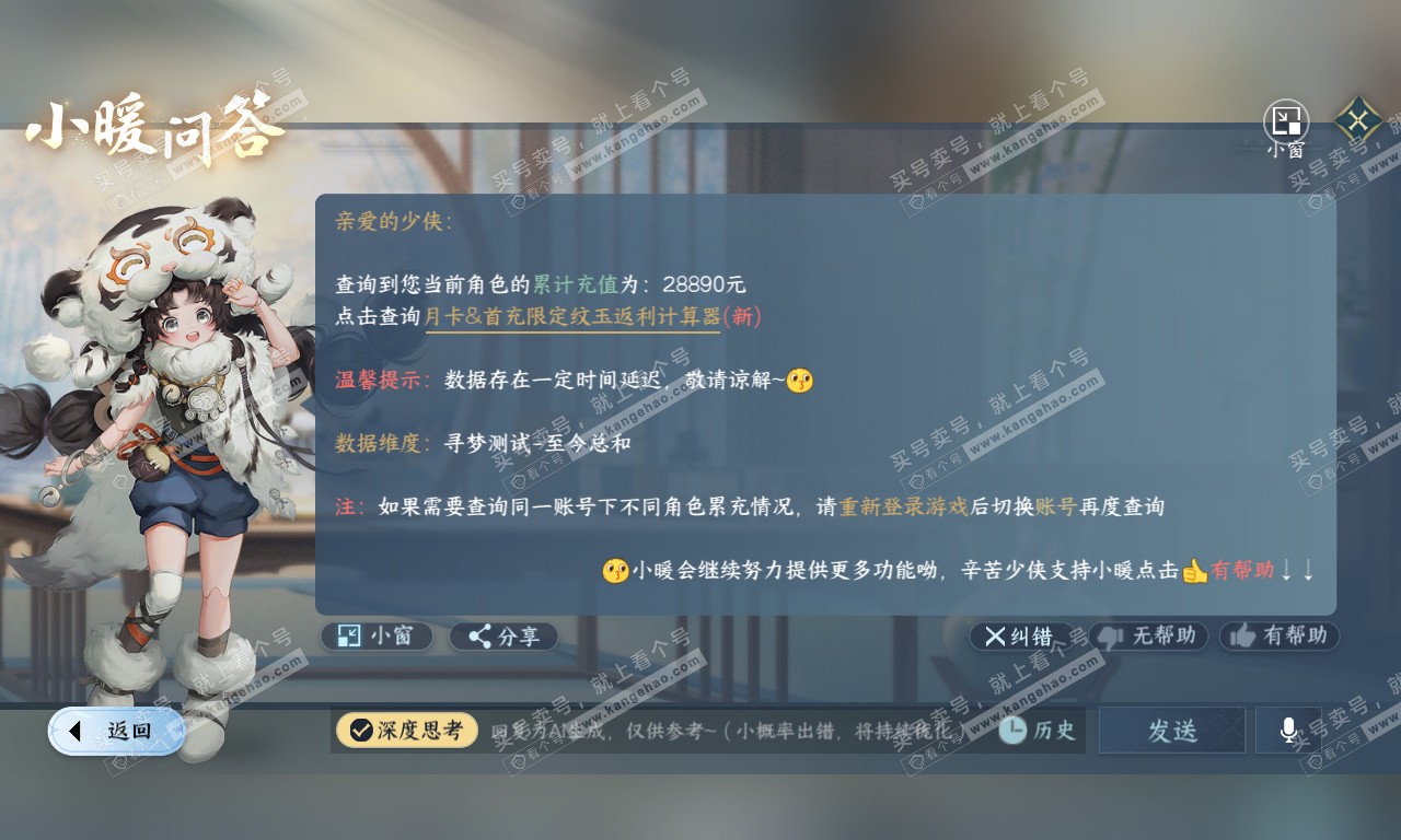 NSH319912逆水寒手游账号详情图38 NSH319912逆水寒手游账号详情图38