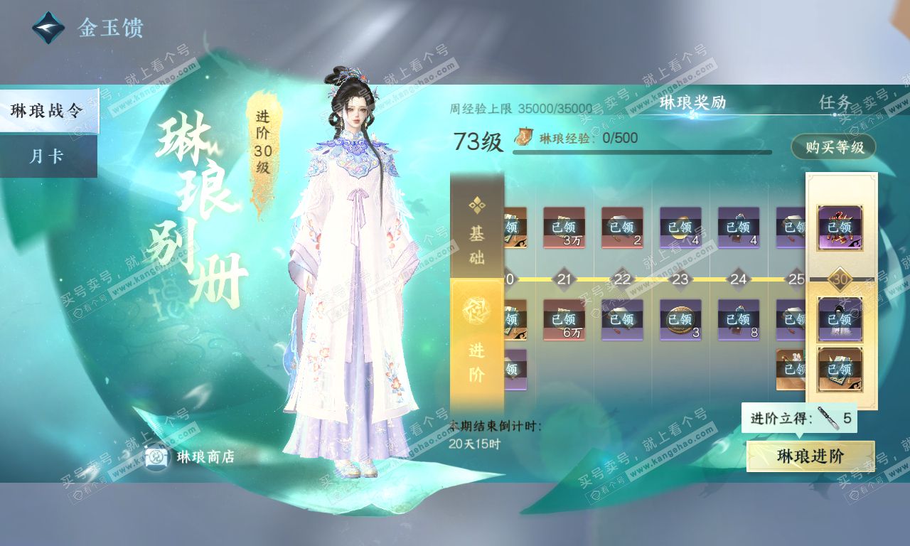 NSH319912逆水寒手游账号详情图36 NSH319912逆水寒手游账号详情图36