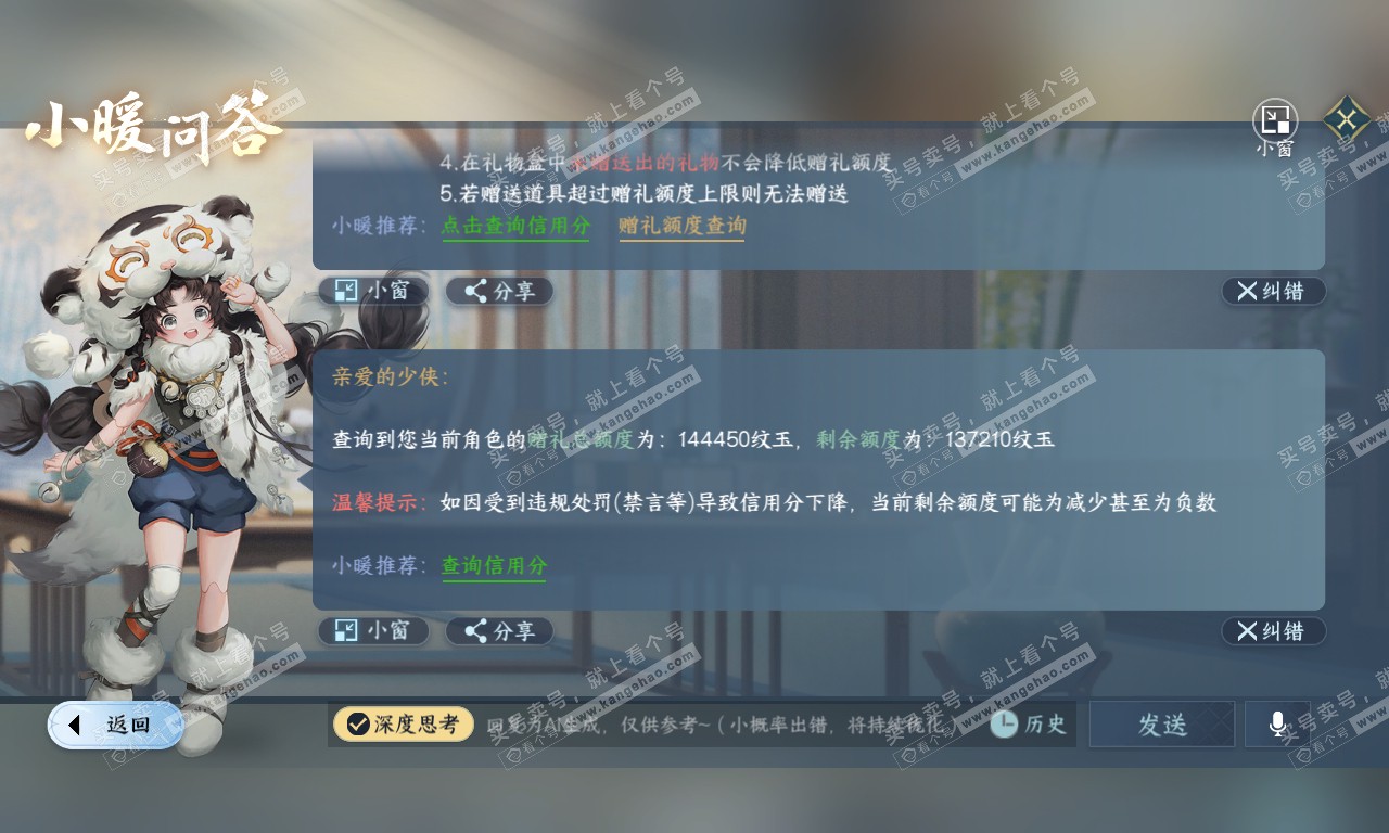 NSH319912逆水寒手游账号详情图39 NSH319912逆水寒手游账号详情图39