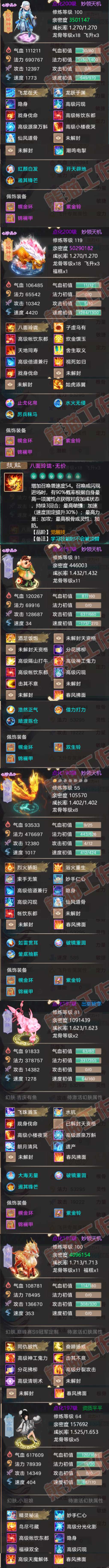 35006大话西游账号详情图6 35006大话西游账号详情图6