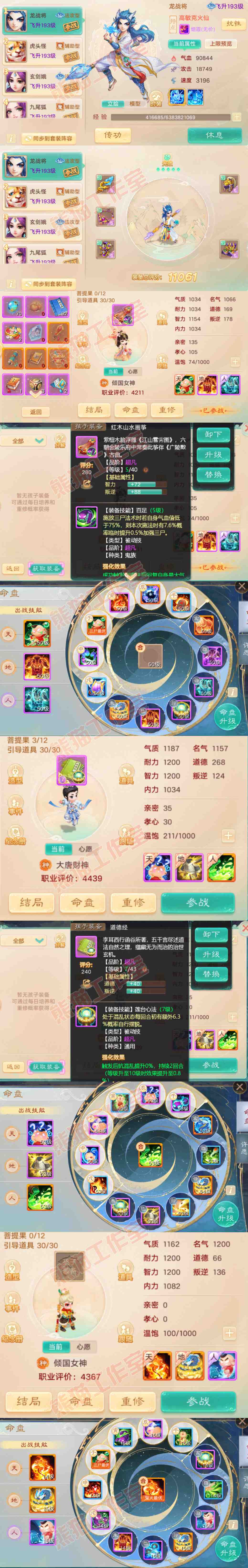 35006大话西游账号详情图11 35006大话西游账号详情图11