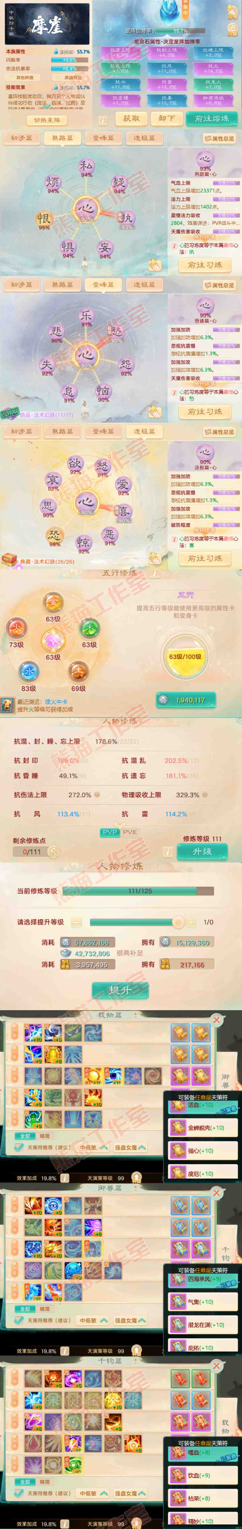 26256大话西游账号详情图3