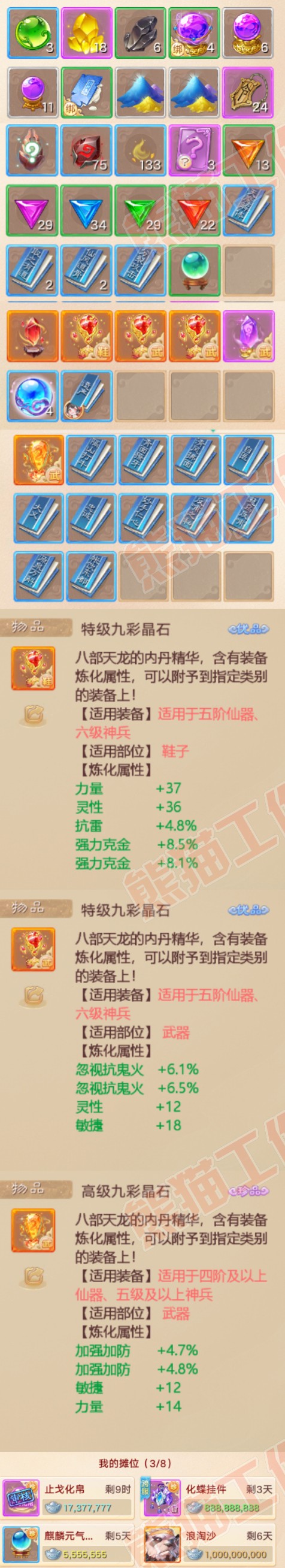 26256大话西游账号详情图8