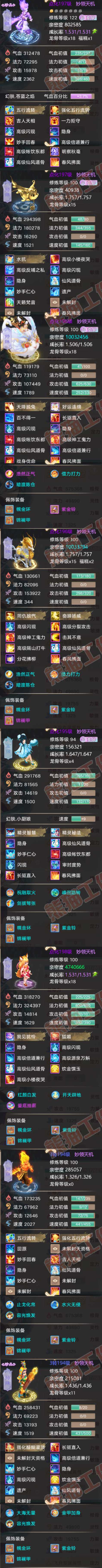 26256大话西游账号详情图6