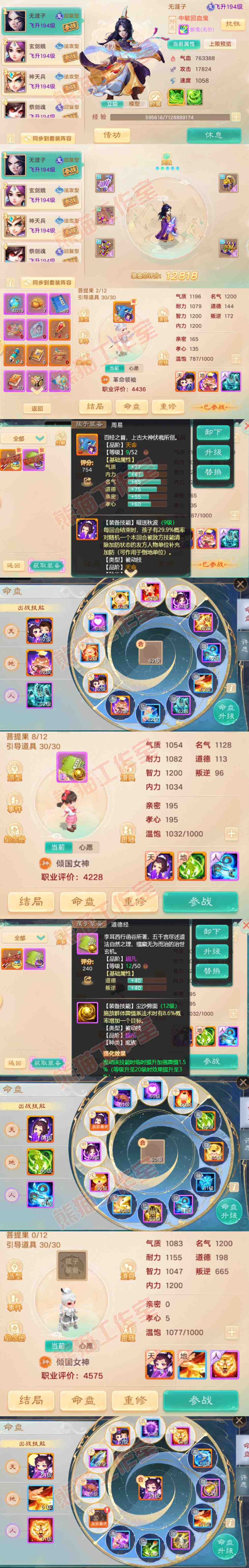 26256大话西游账号详情图11