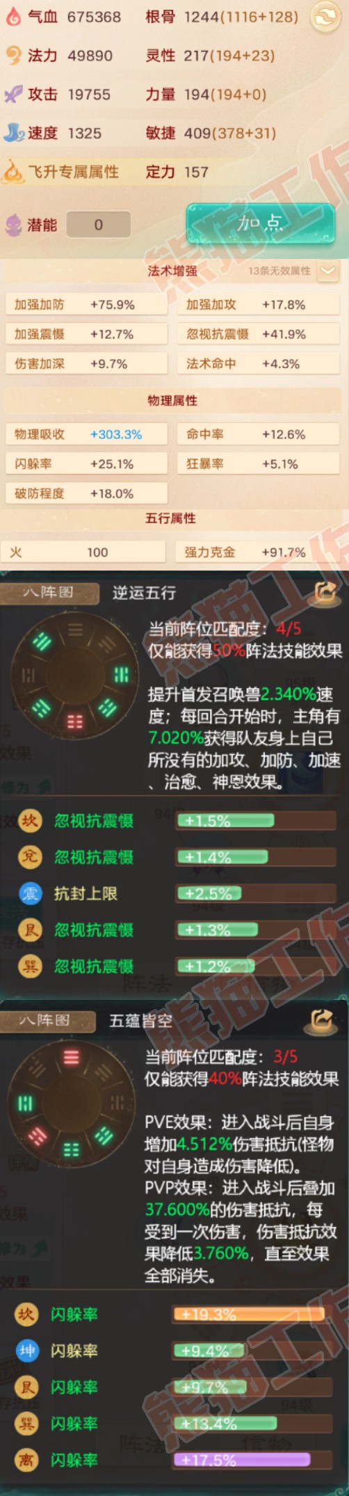 26256大话西游账号详情图2