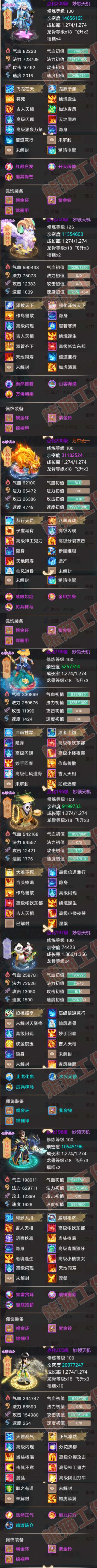 26256大话西游账号详情图5