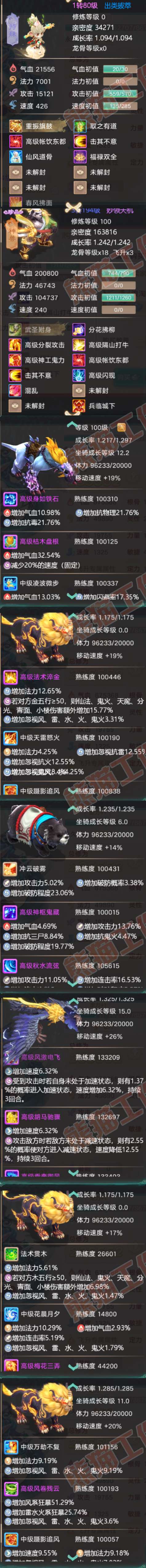 26256大话西游账号详情图7