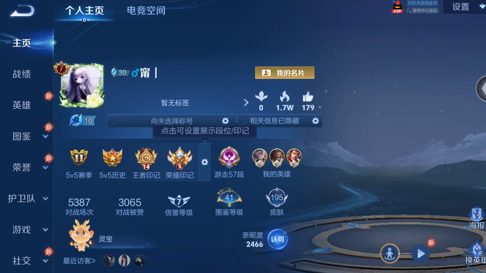 WZ3227526王者荣耀账号详情图7 WZ3227526王者荣耀账号详情图7
