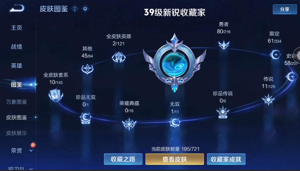 WZ3227526王者荣耀账号详情图10 WZ3227526王者荣耀账号详情图10