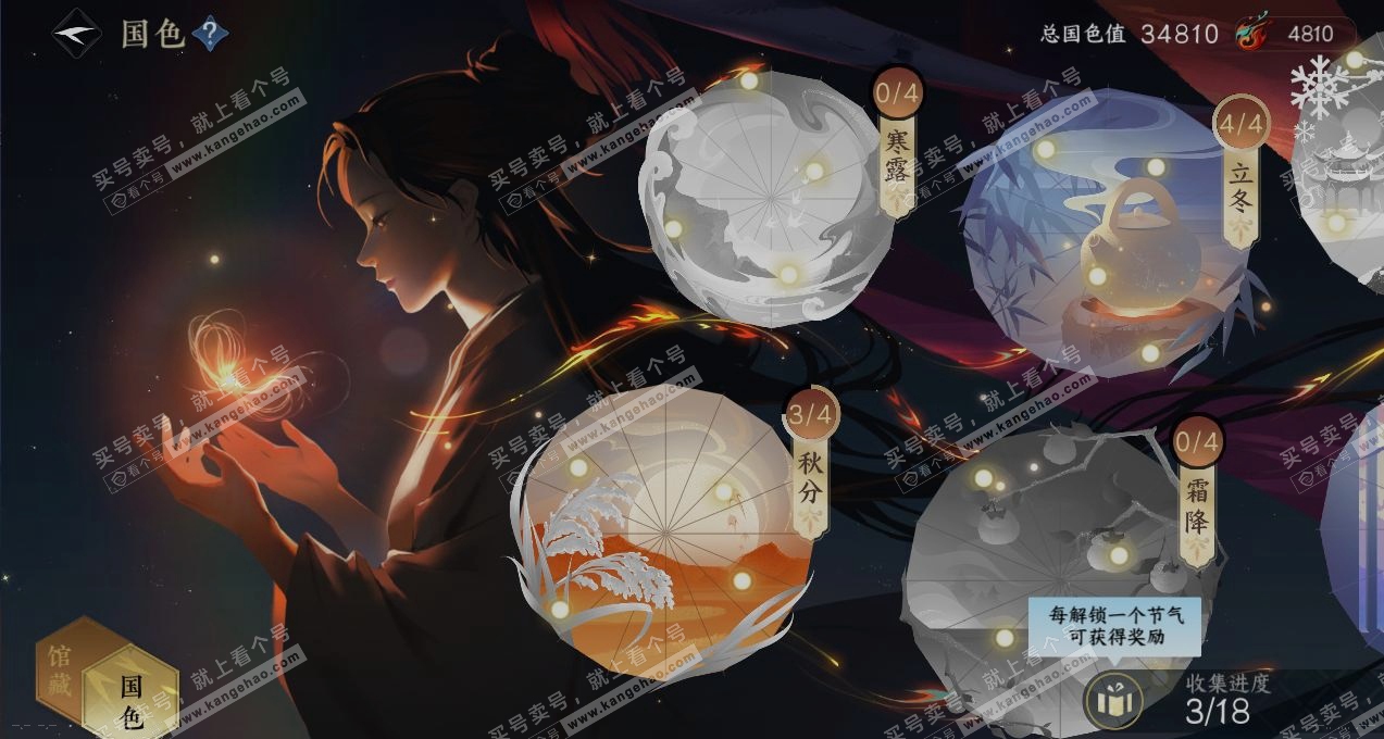 NSH319920逆水寒手游账号详情图8