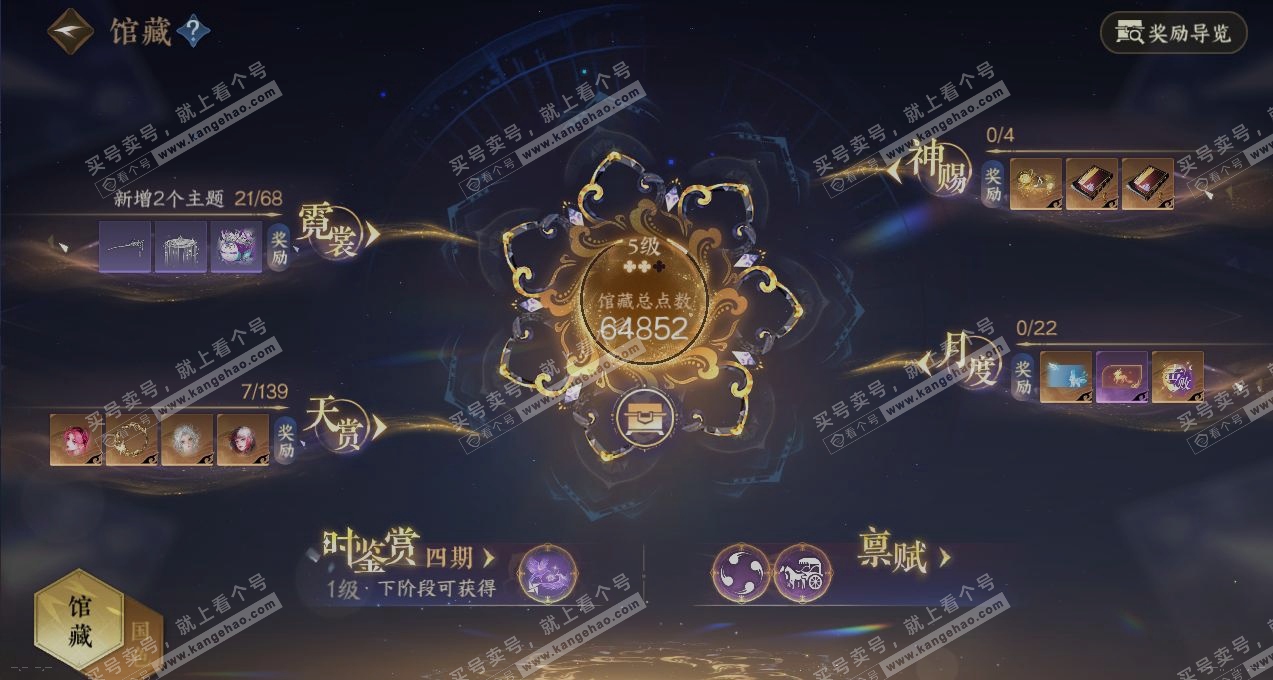NSH319920逆水寒手游账号详情图7