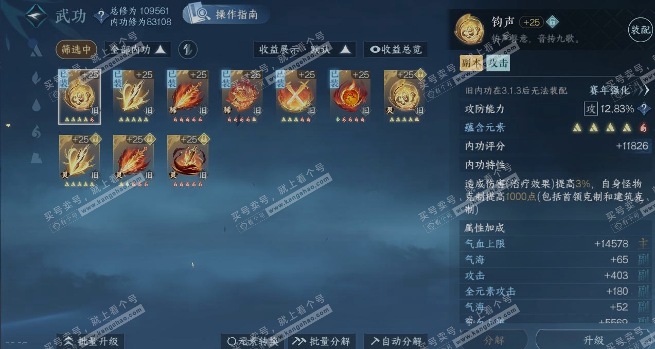 NSH319920逆水寒手游账号详情图2