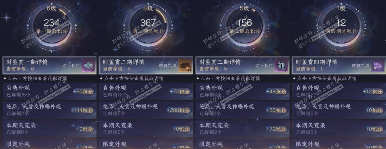 NSH319920逆水寒手游账号详情图19
