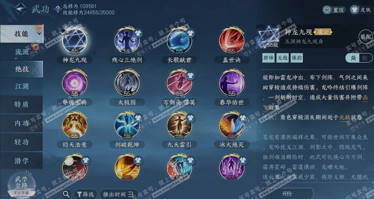 NSH319920逆水寒手游账号详情图11