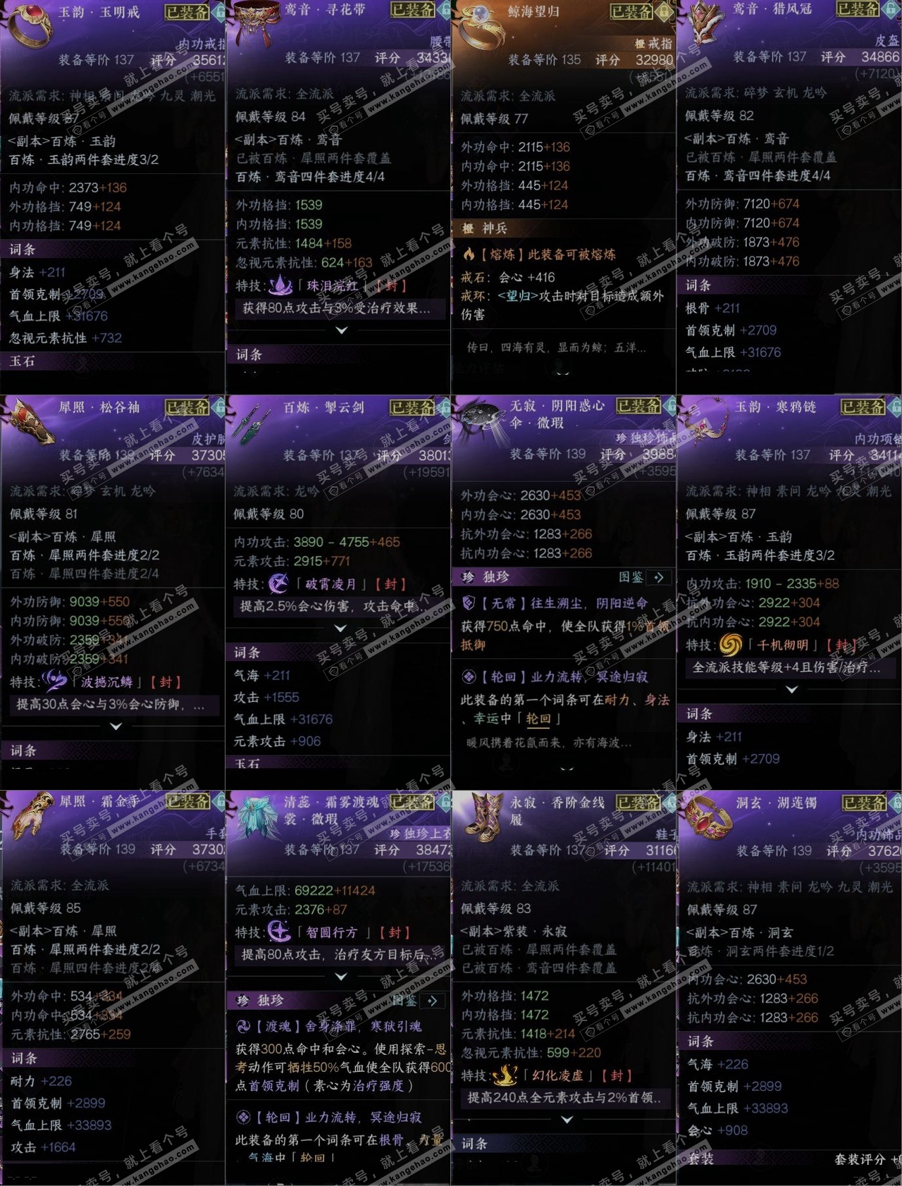 NSH319920逆水寒手游账号详情图10