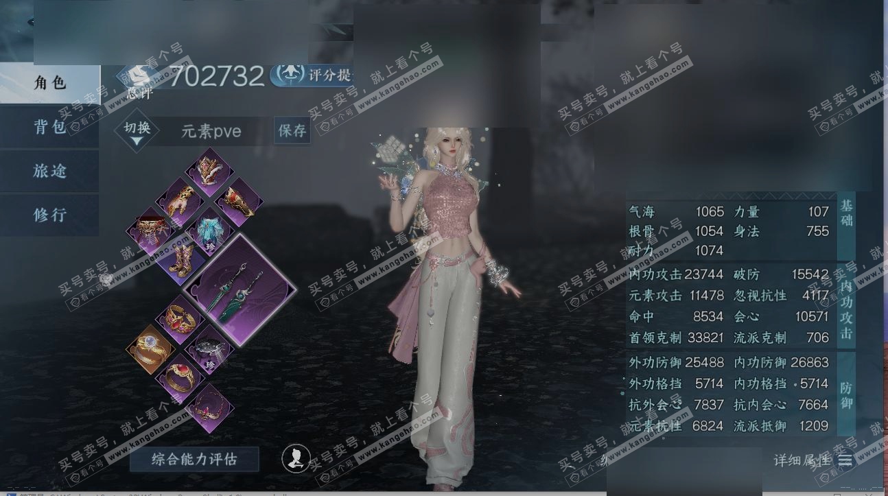 NSH319920逆水寒手游账号详情图1