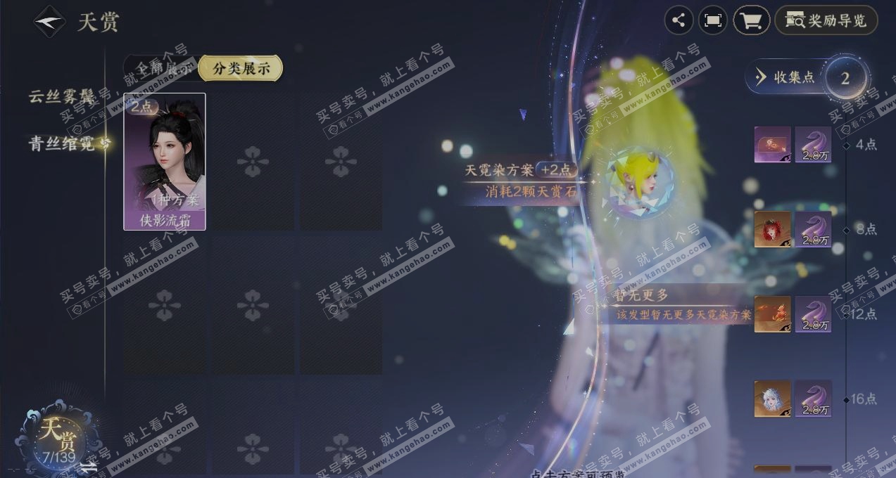 NSH319920逆水寒手游账号详情图28