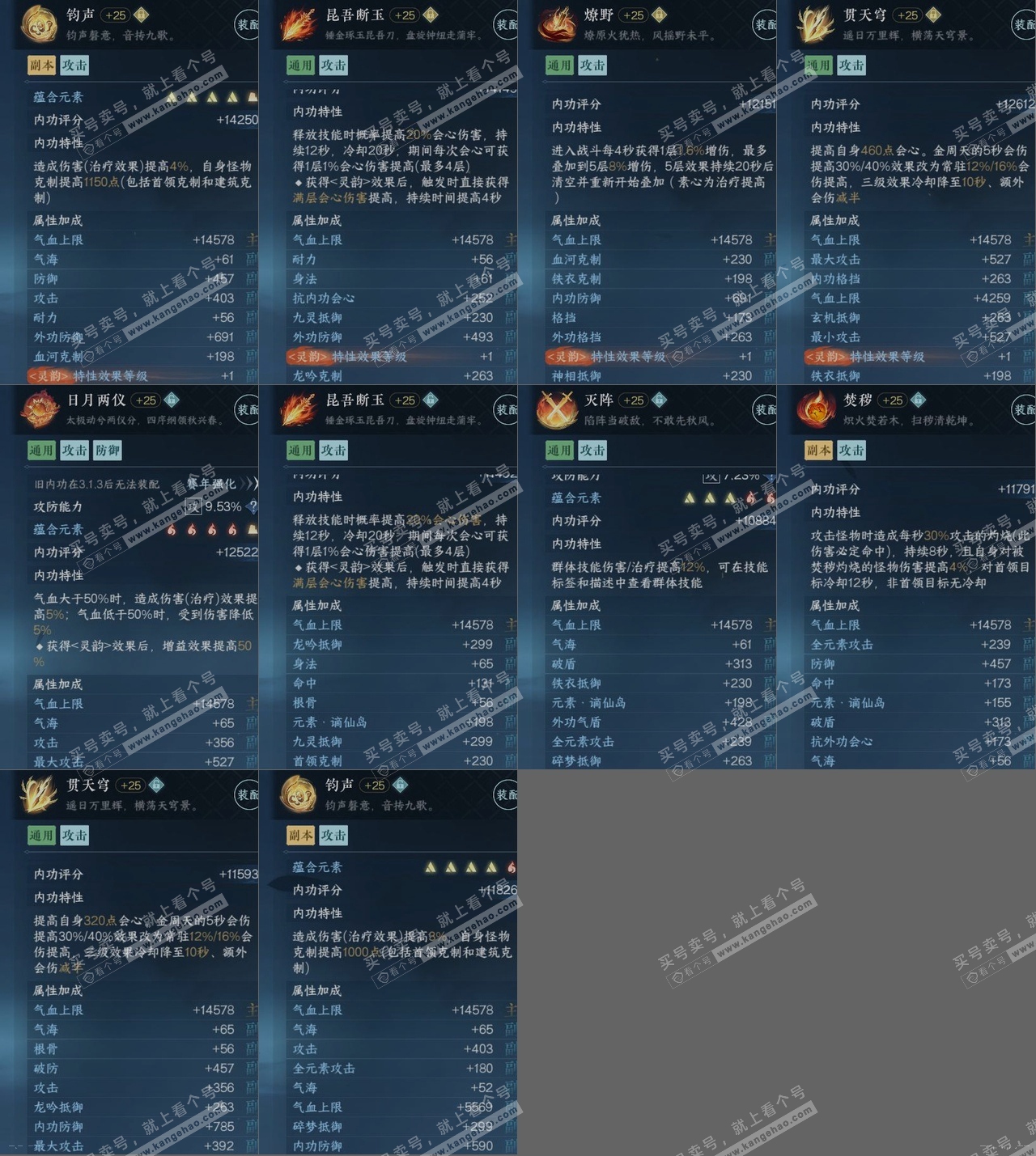 NSH319920逆水寒手游账号详情图15