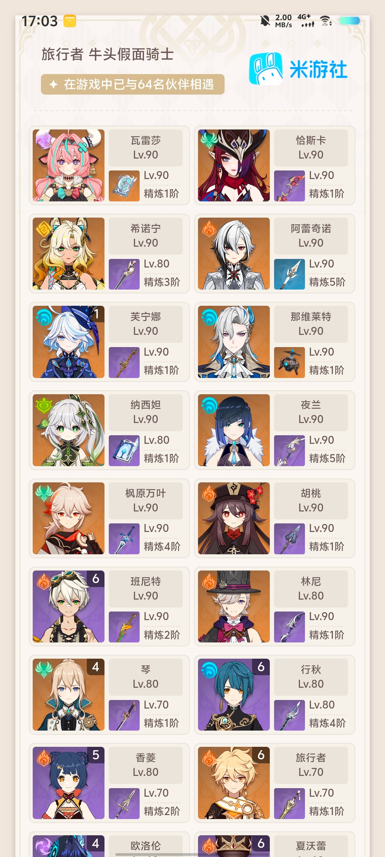 XQ30310星穹铁道账号详情图9