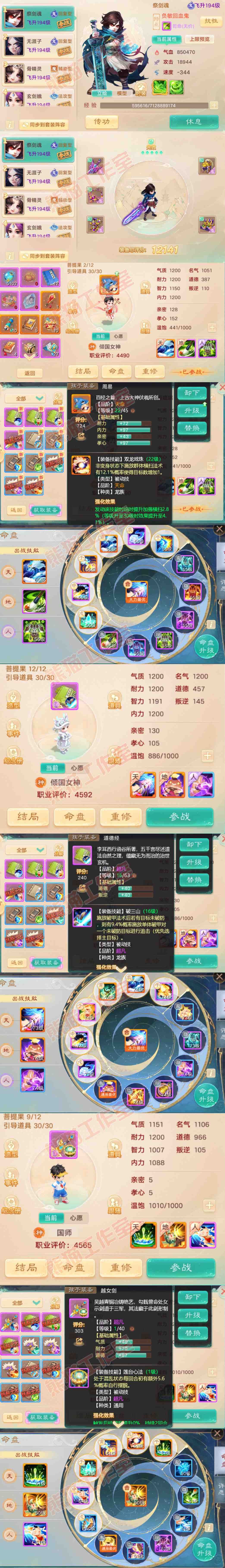 66048大话西游账号详情图12 66048大话西游账号详情图12