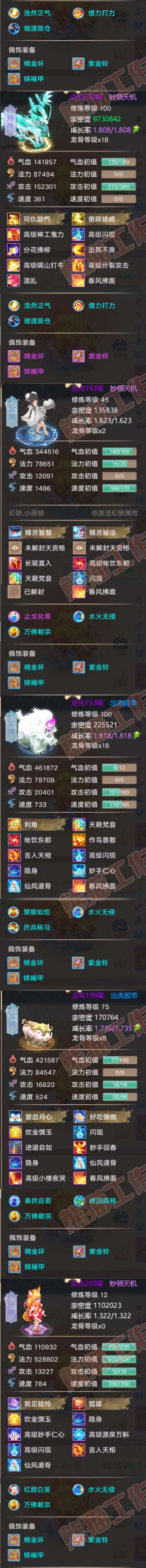 66048大话西游账号详情图7 66048大话西游账号详情图7