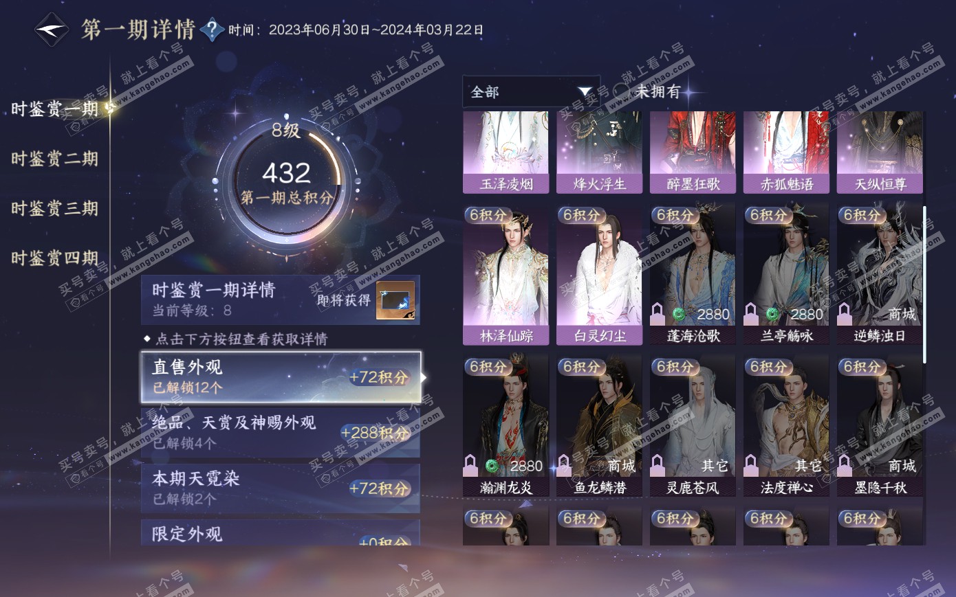 NSH319924逆水寒手游账号详情图17 NSH319924逆水寒手游账号详情图17
