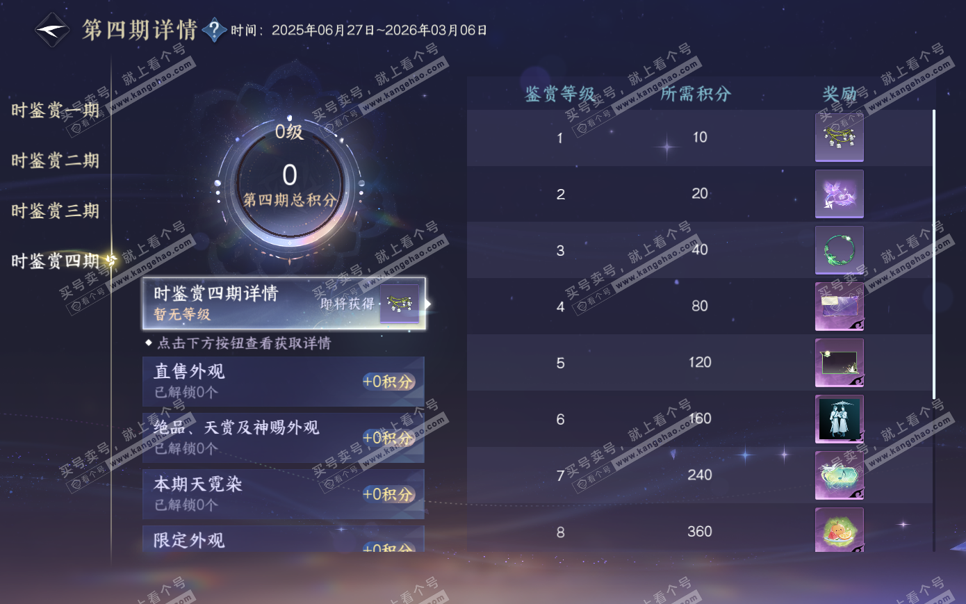NSH319924逆水寒手游账号详情图20 NSH319924逆水寒手游账号详情图20