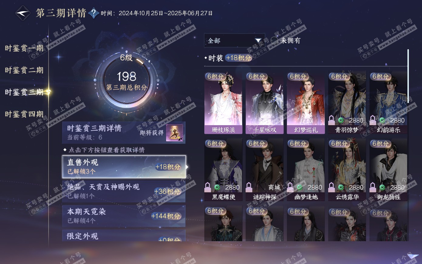 NSH319924逆水寒手游账号详情图19 NSH319924逆水寒手游账号详情图19